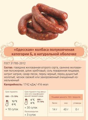 "Одесская" колбаса~ 2.5кг/упак